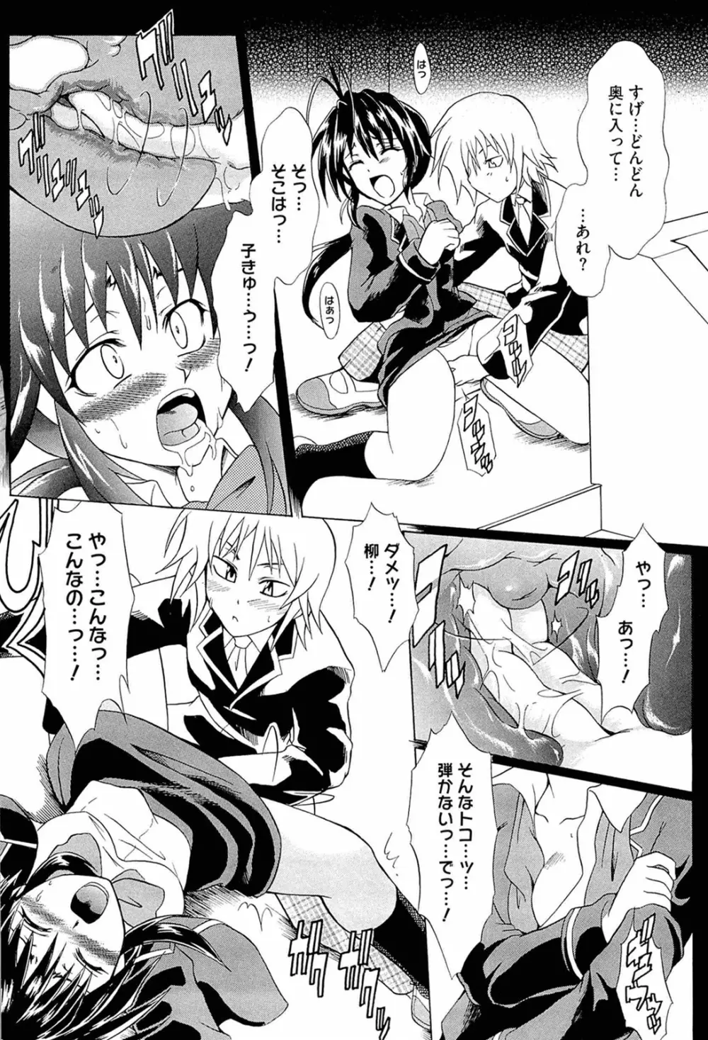 おねだりトイボックス Page.104