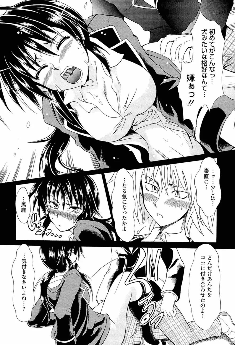 おねだりトイボックス Page.107