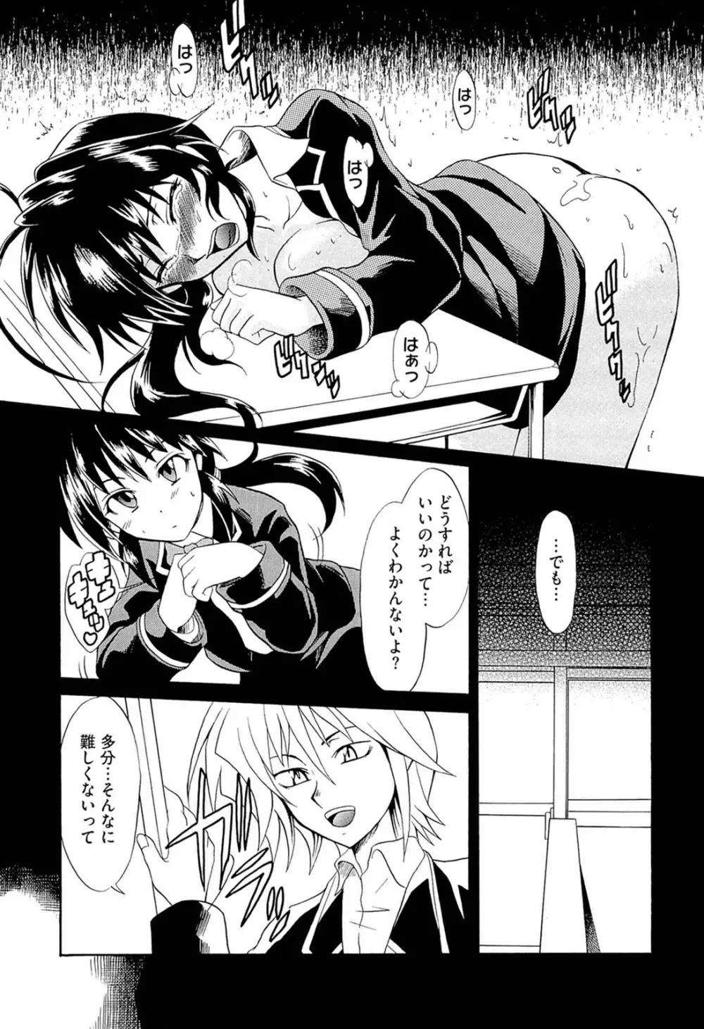 おねだりトイボックス Page.115