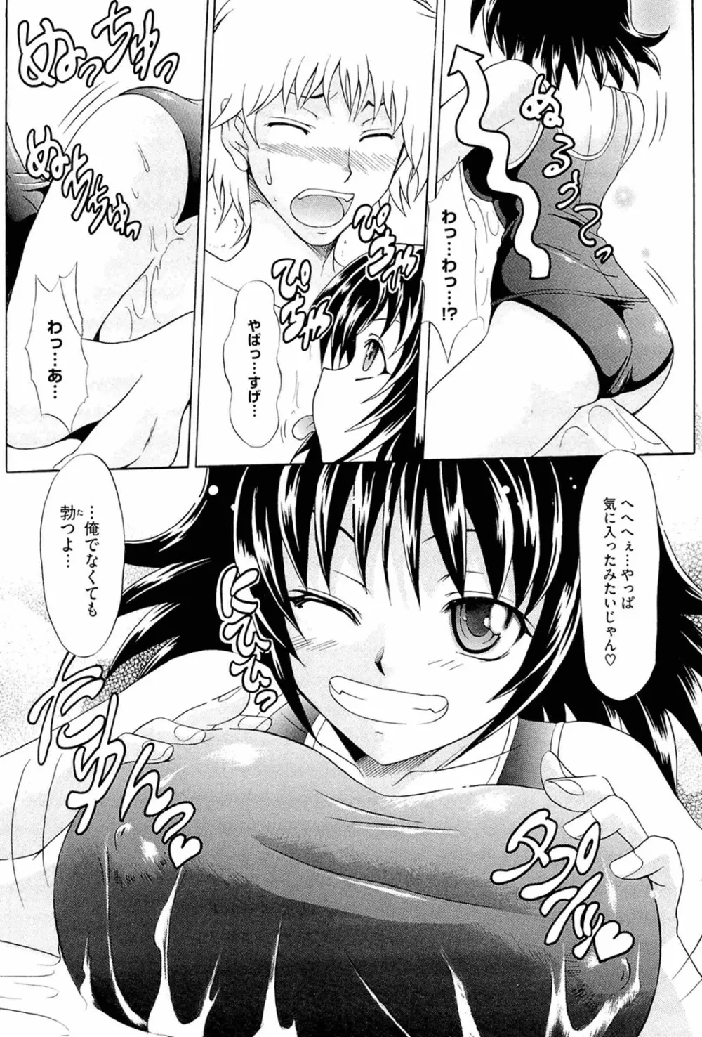 おねだりトイボックス Page.12