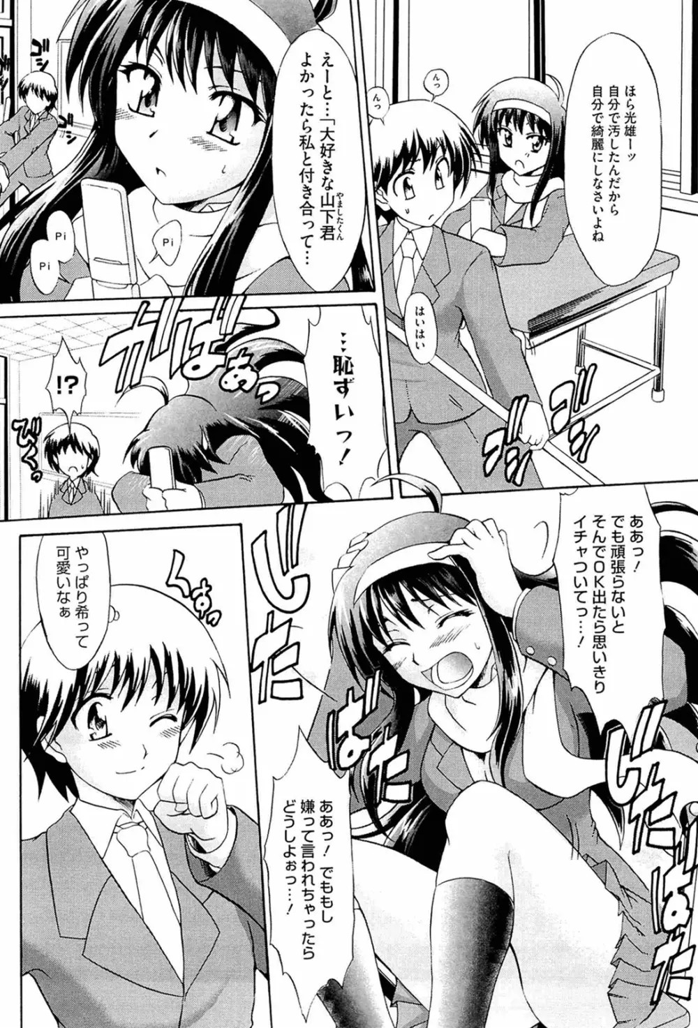 おねだりトイボックス Page.120