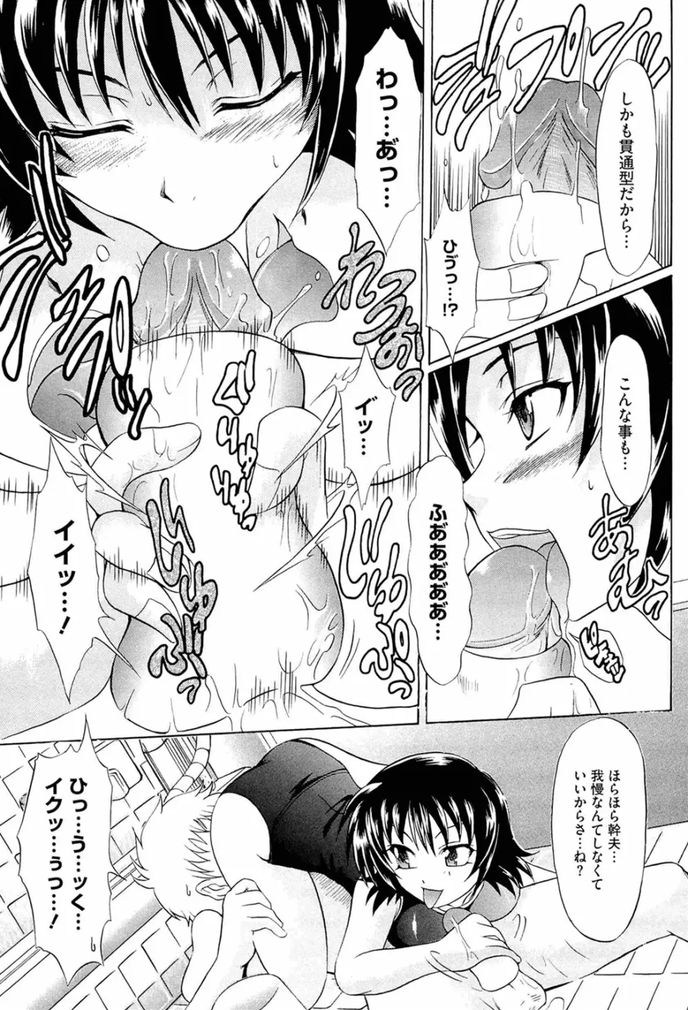 おねだりトイボックス Page.15