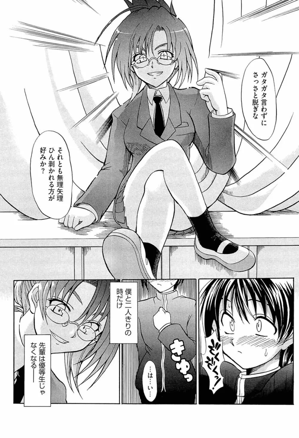 おねだりトイボックス Page.169