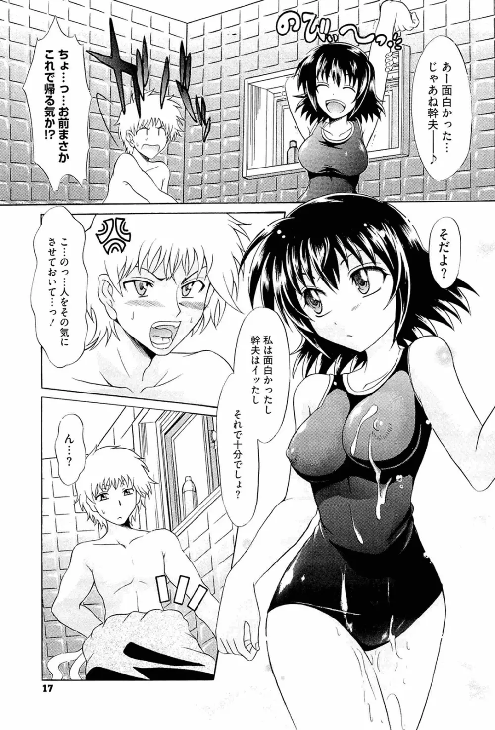 おねだりトイボックス Page.17