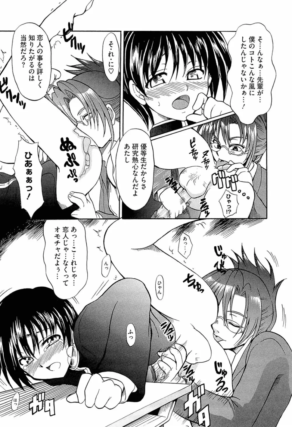 おねだりトイボックス Page.174