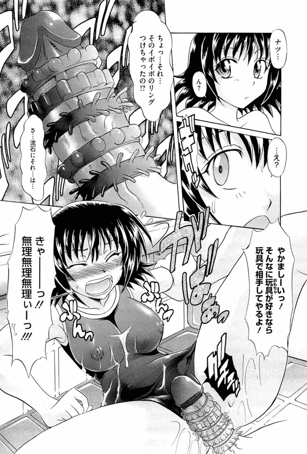 おねだりトイボックス Page.18