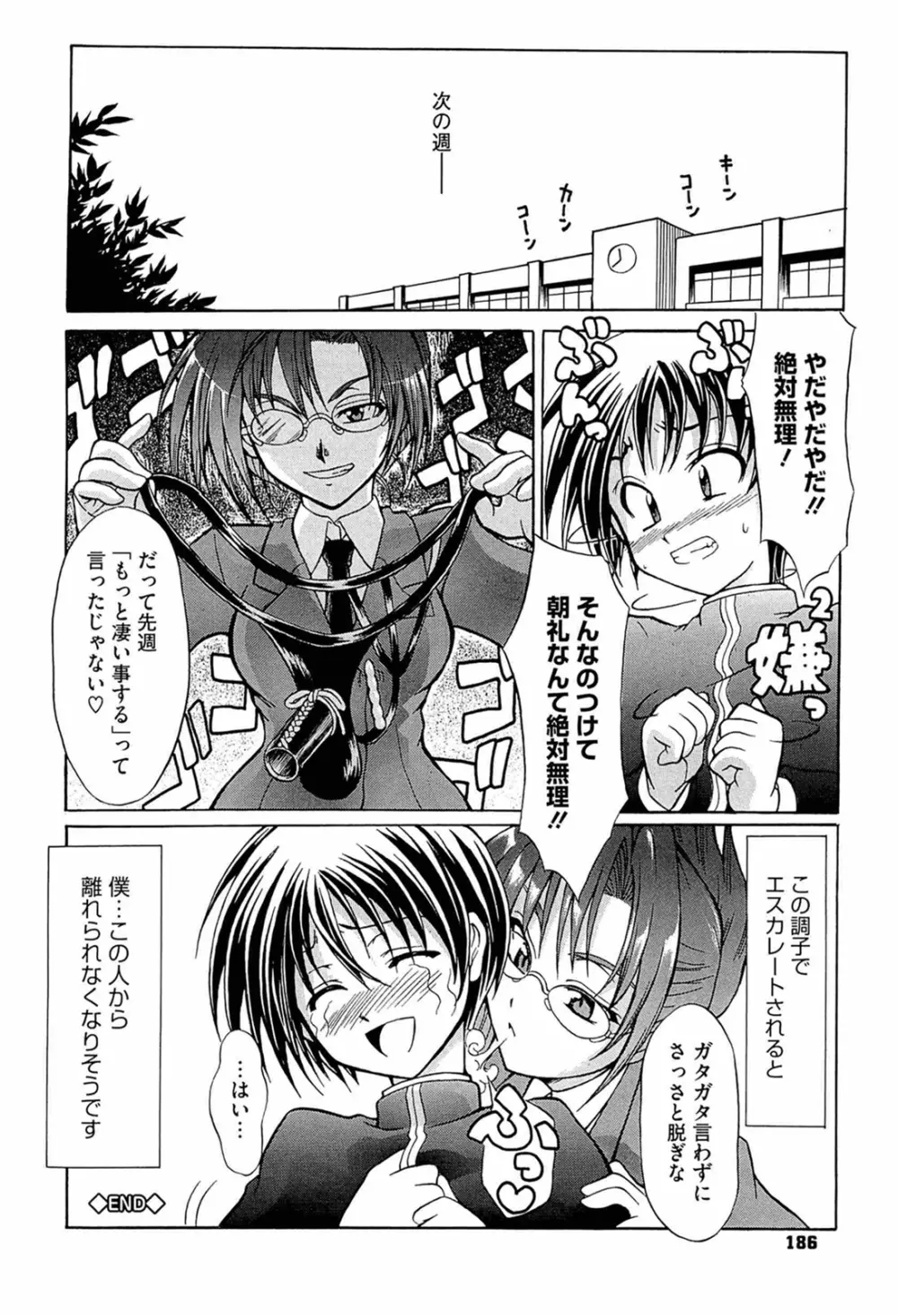 おねだりトイボックス Page.186