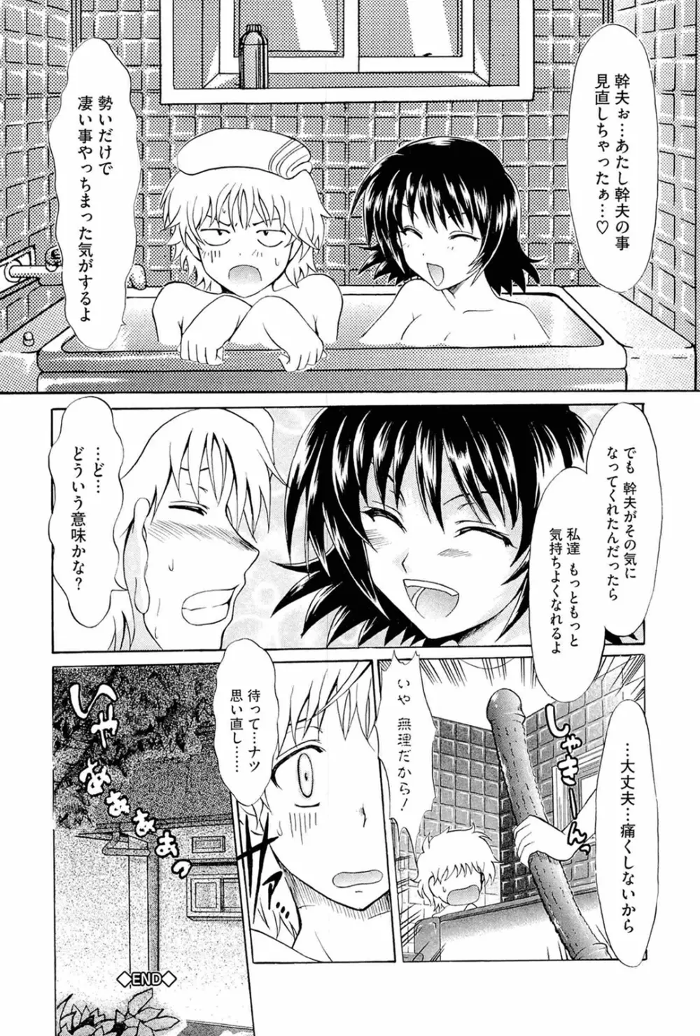 おねだりトイボックス Page.28