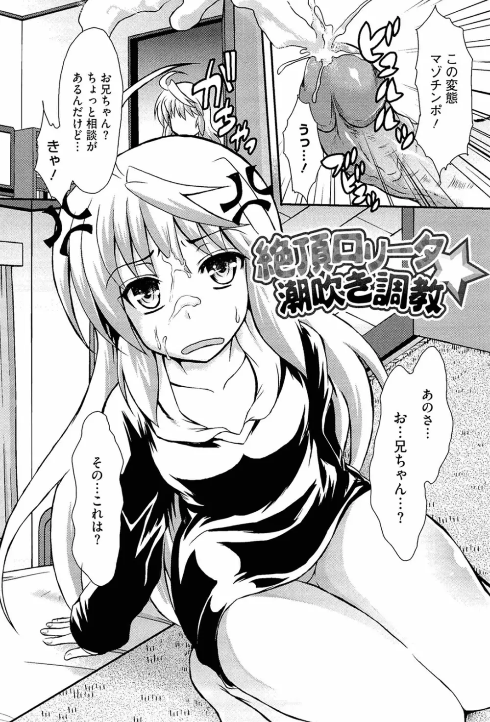 おねだりトイボックス Page.30