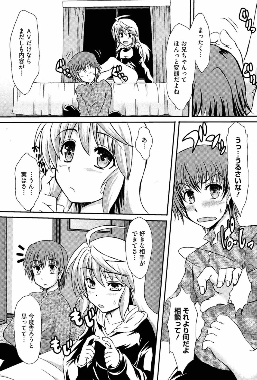 おねだりトイボックス Page.31