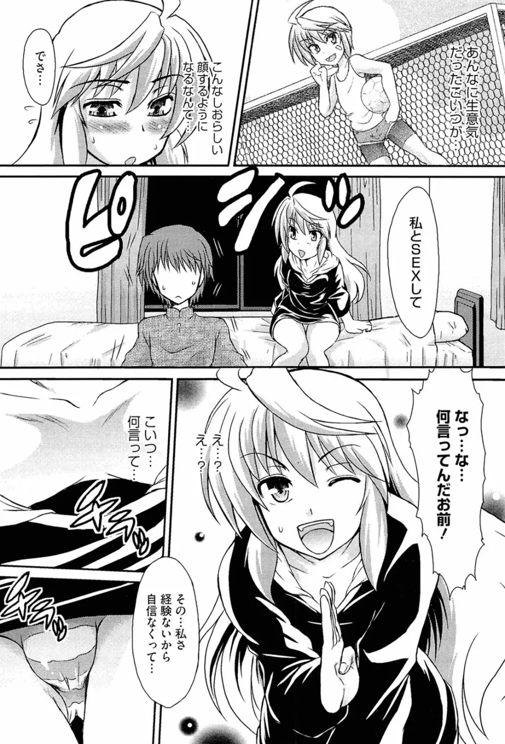 おねだりトイボックス Page.32