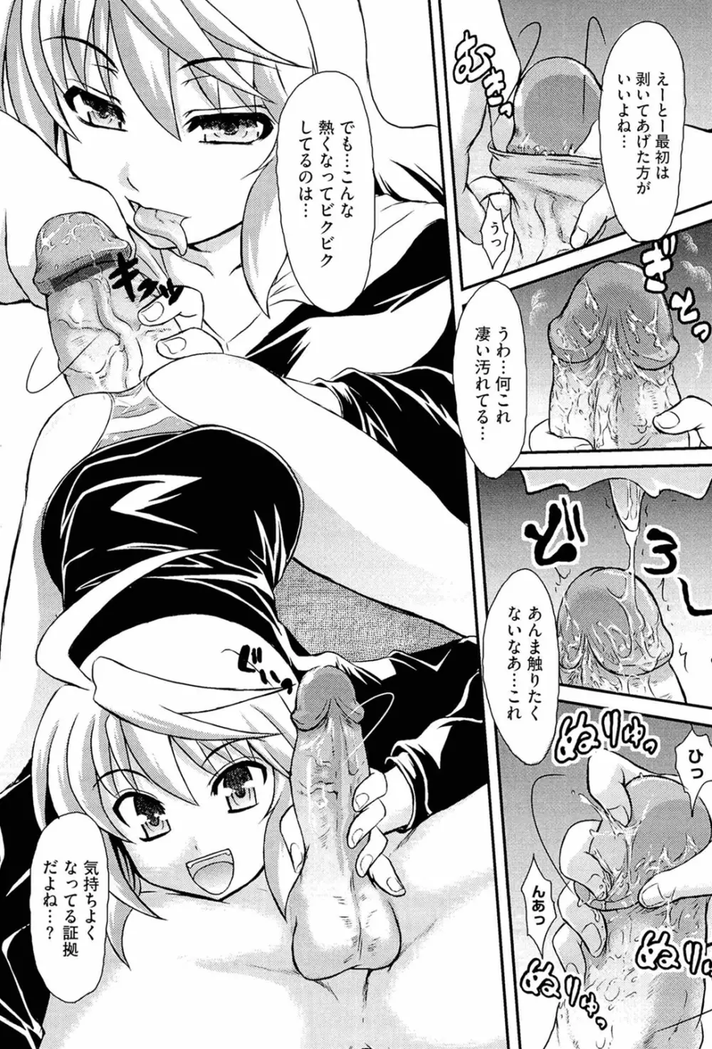 おねだりトイボックス Page.35