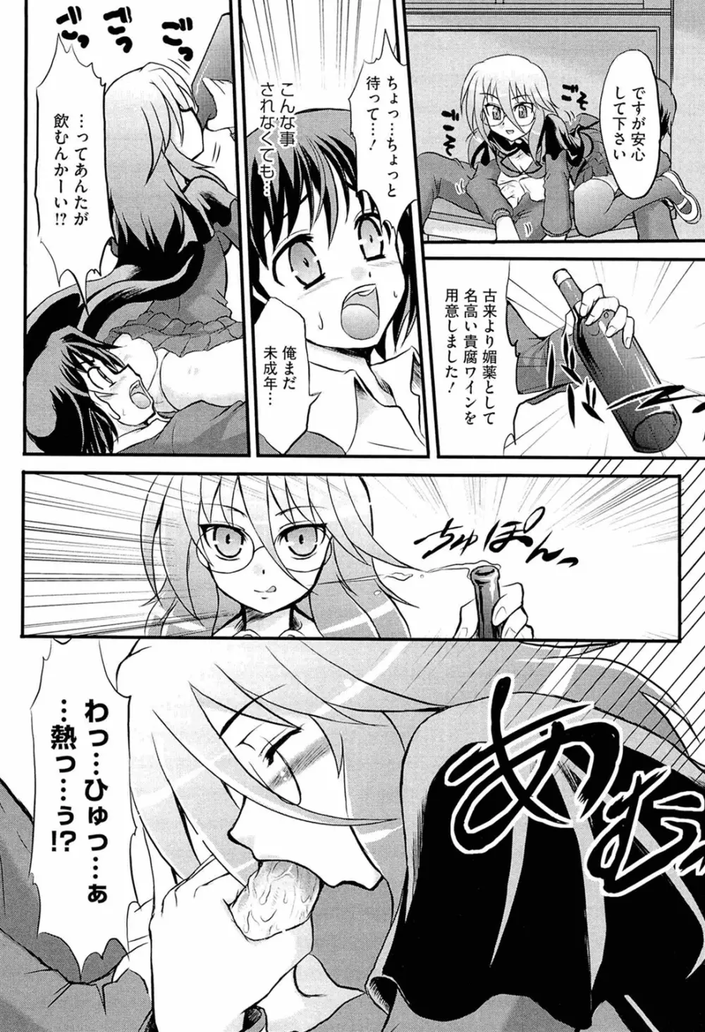 おねだりトイボックス Page.57