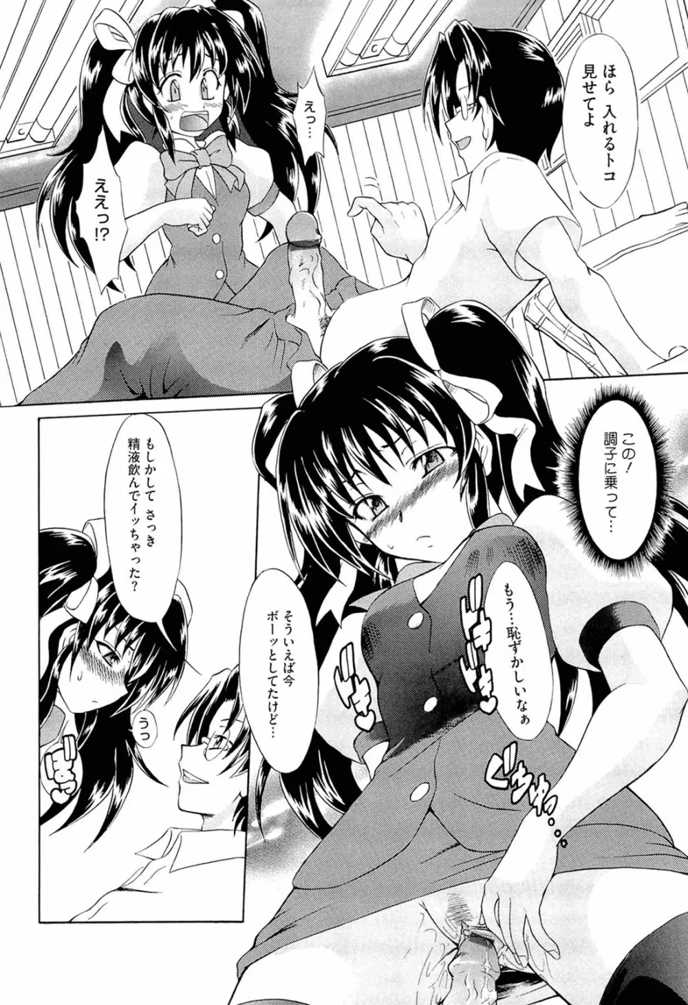 おねだりトイボックス Page.79