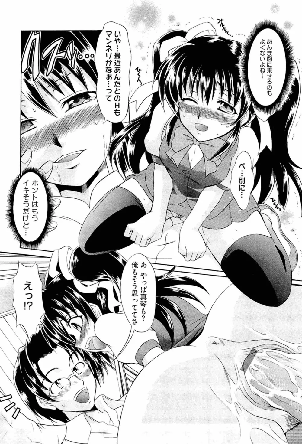 おねだりトイボックス Page.80