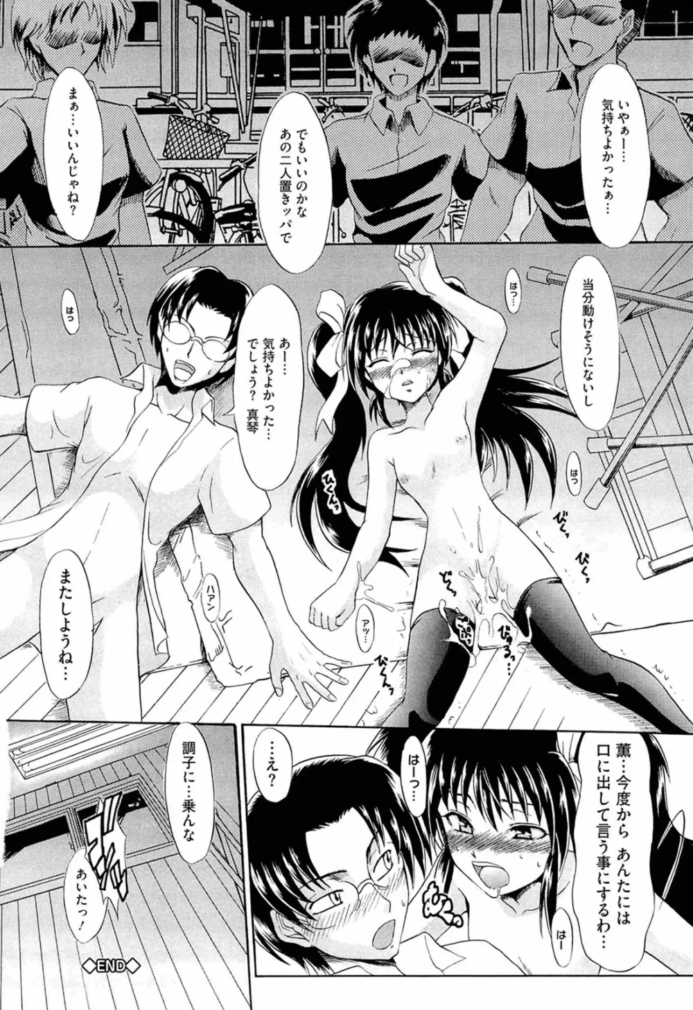 おねだりトイボックス Page.94