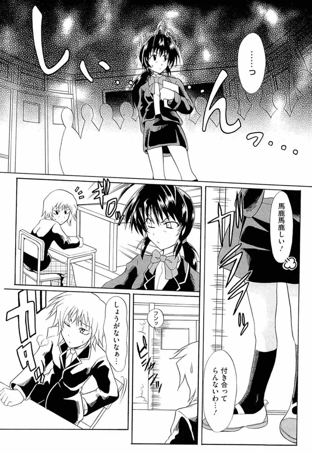 おねだりトイボックス Page.96