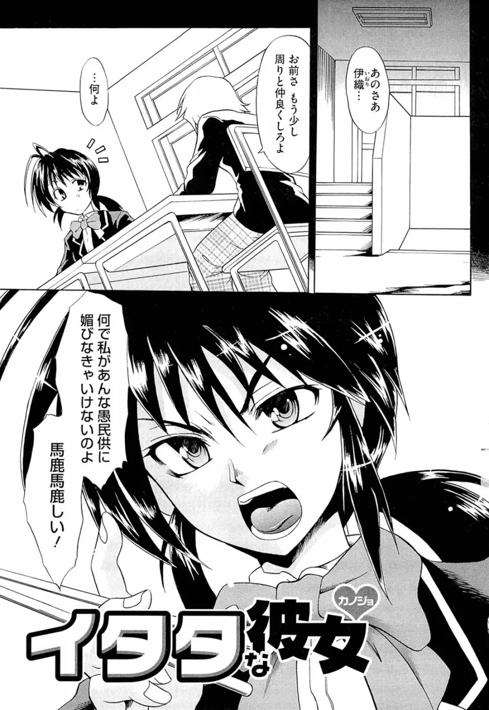 おねだりトイボックス Page.97