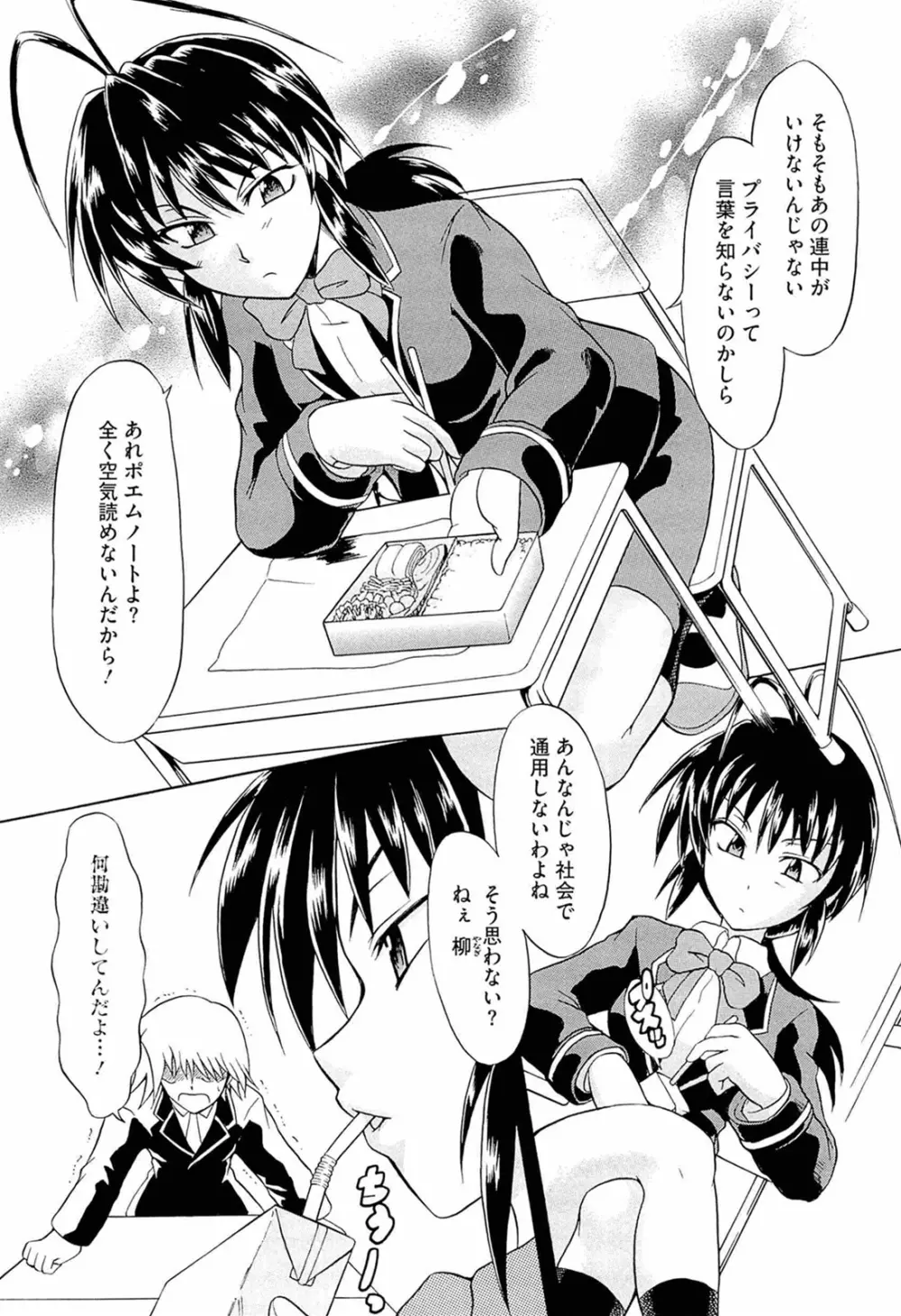 おねだりトイボックス Page.99