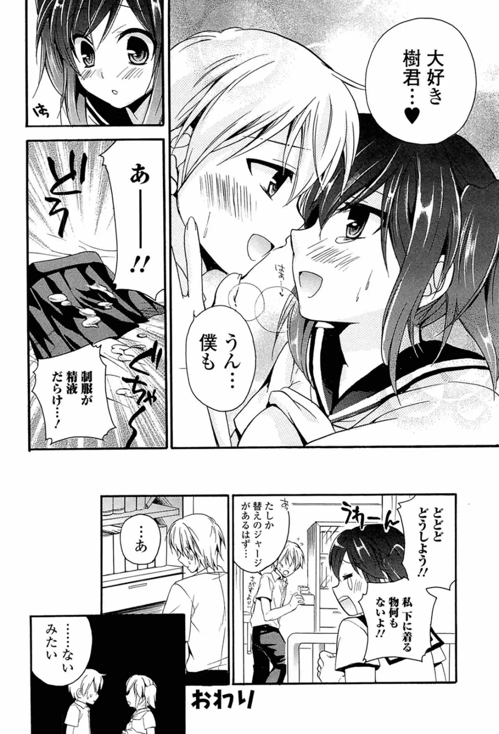 乳娘 ～みるきぃがーる～ Page.144