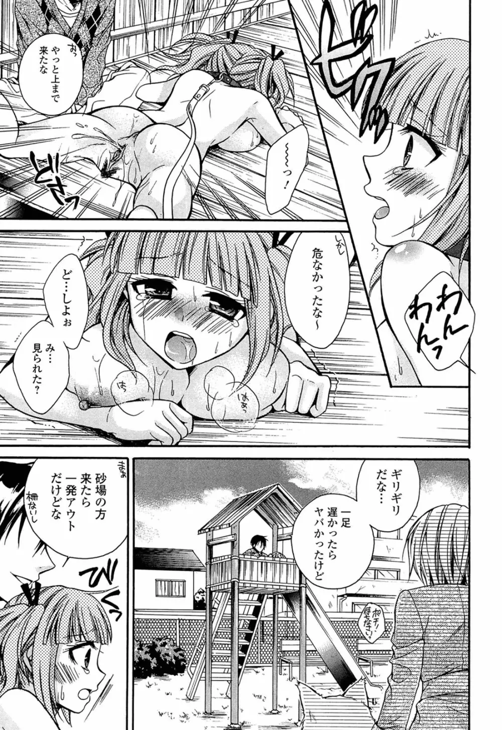 乳娘 ～みるきぃがーる～ Page.155