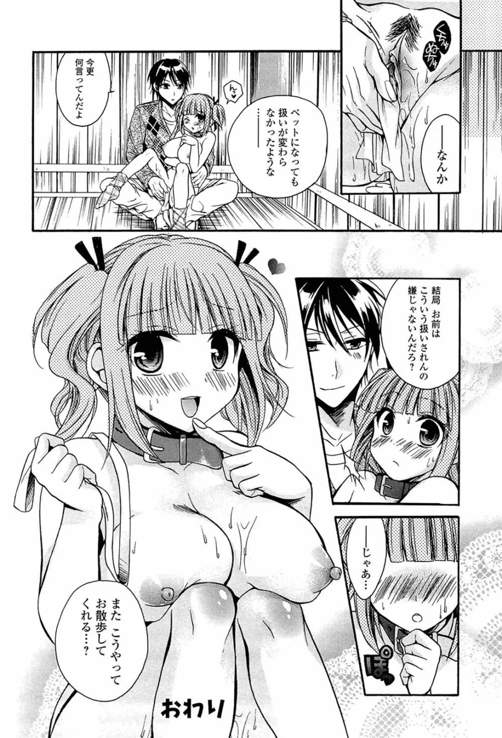 乳娘 ～みるきぃがーる～ Page.162