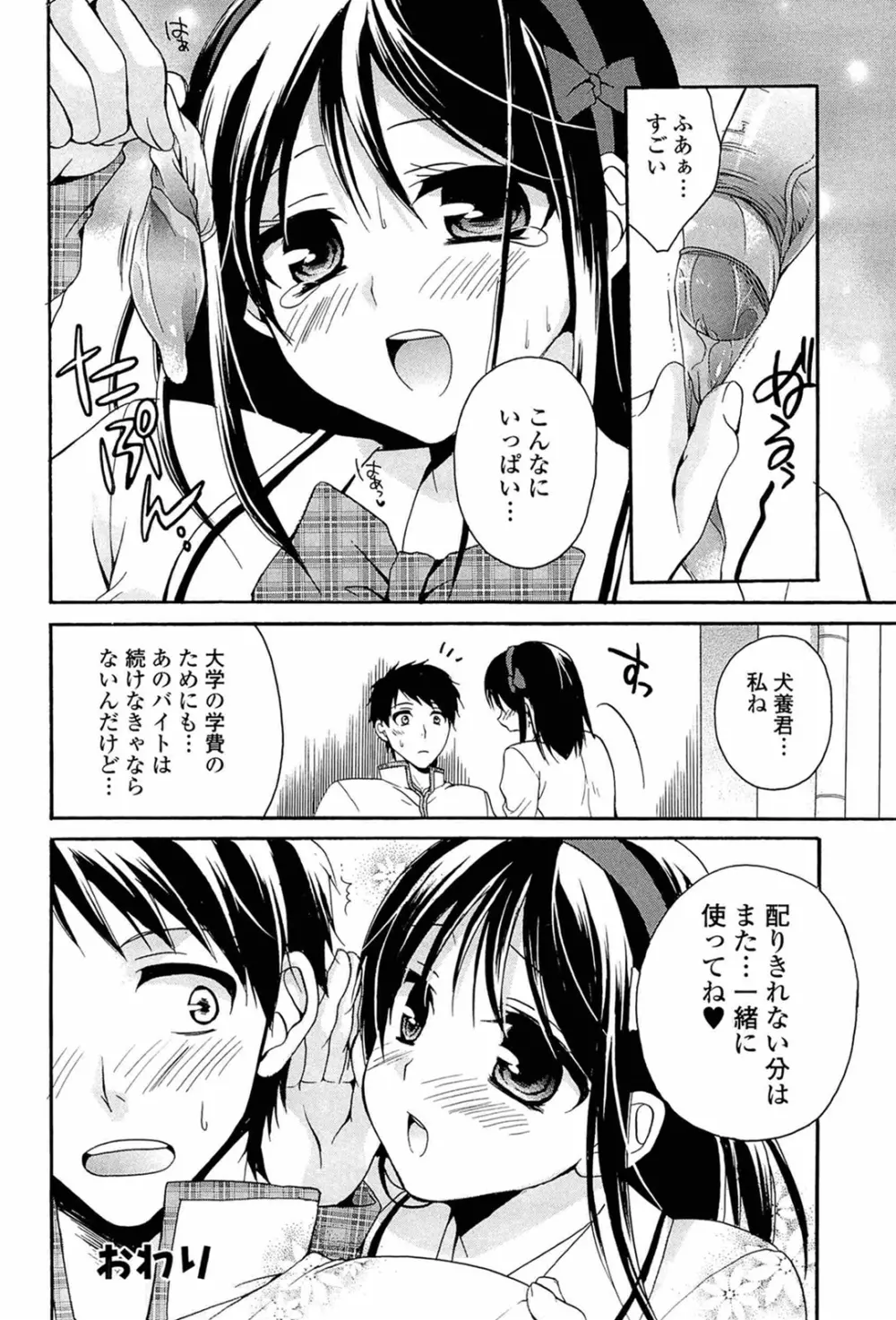 乳娘 ～みるきぃがーる～ Page.54