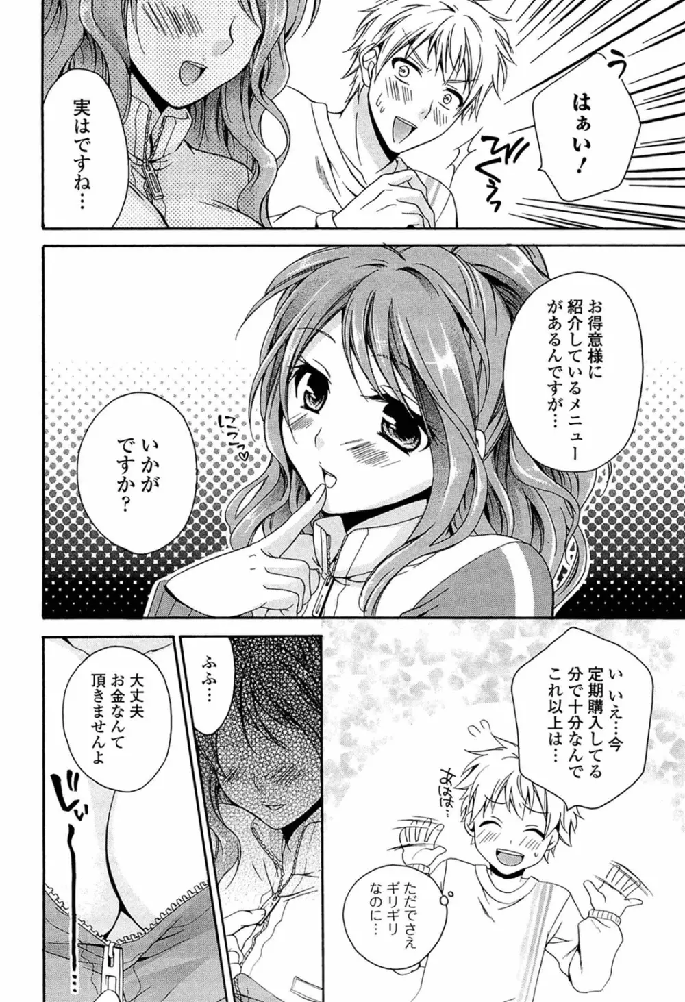 乳娘 ～みるきぃがーる～ Page.58