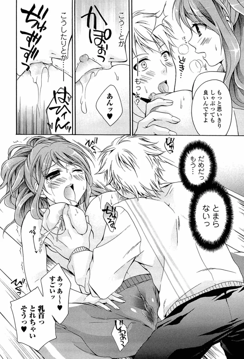 乳娘 ～みるきぃがーる～ Page.62