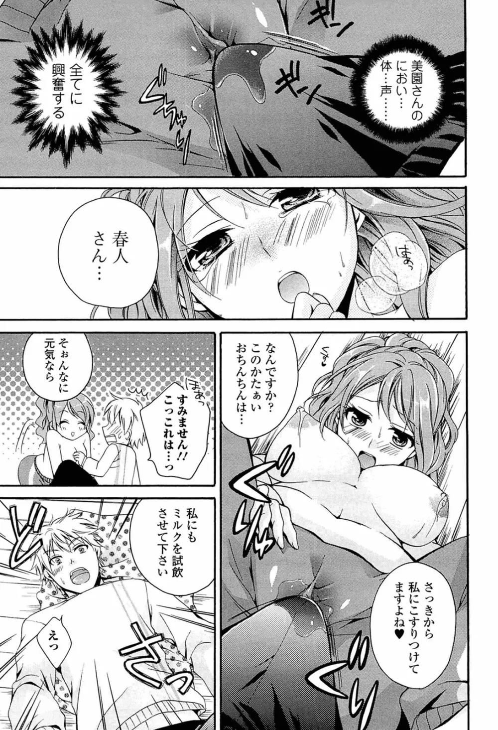 乳娘 ～みるきぃがーる～ Page.63