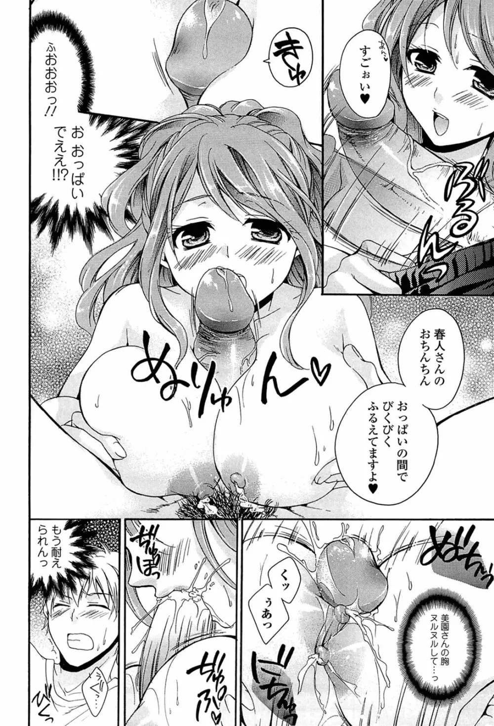 乳娘 ～みるきぃがーる～ Page.64