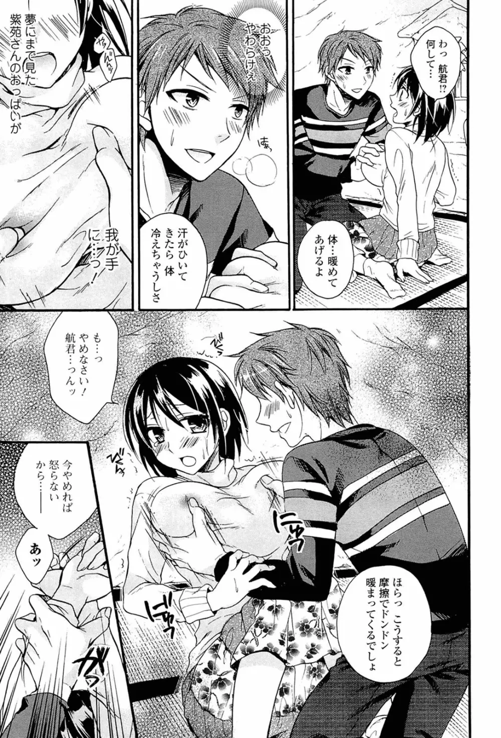 乳娘 ～みるきぃがーる～ Page.77