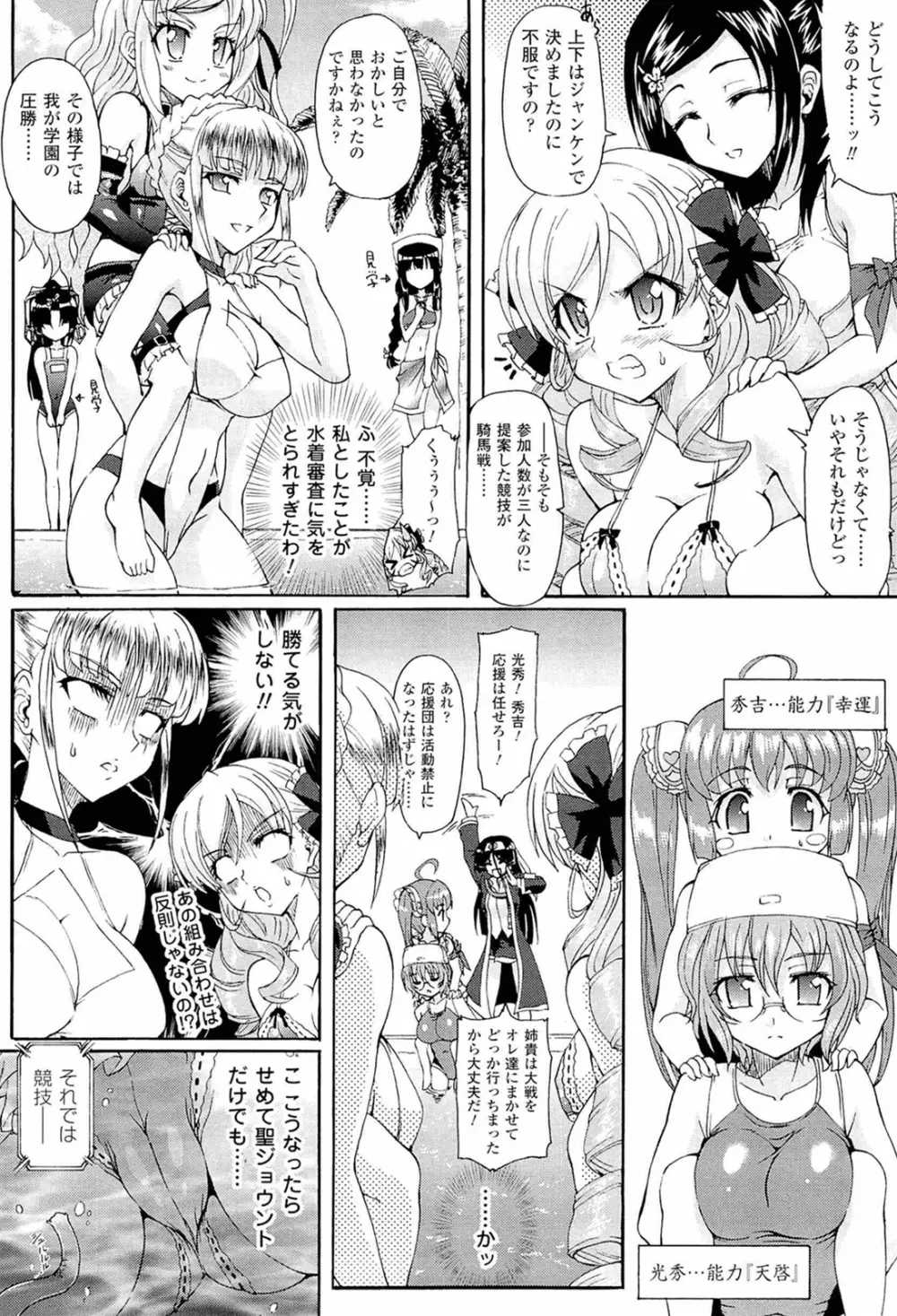 仙獄学艶戦姫ノブナガッ！ ～淫華繚乱、水着大戦！～ Page.102