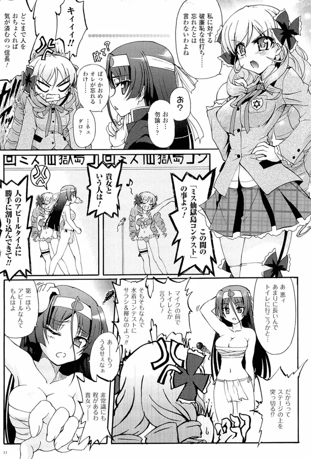 仙獄学艶戦姫ノブナガッ！ ～淫華繚乱、水着大戦！～ Page.11