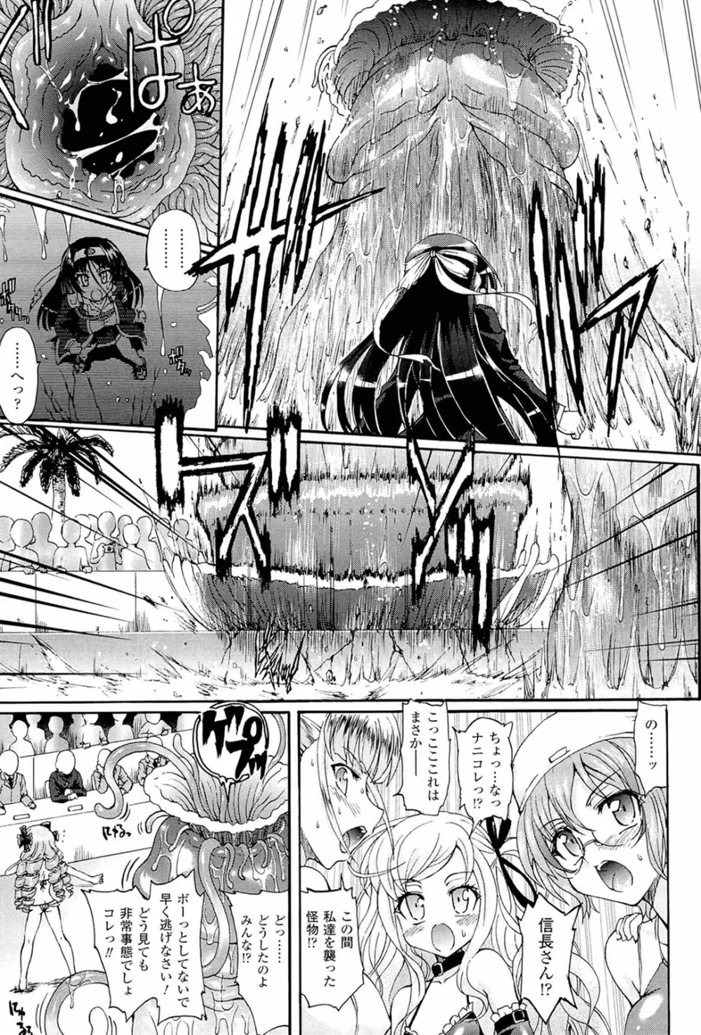 仙獄学艶戦姫ノブナガッ！ ～淫華繚乱、水着大戦！～ Page.111