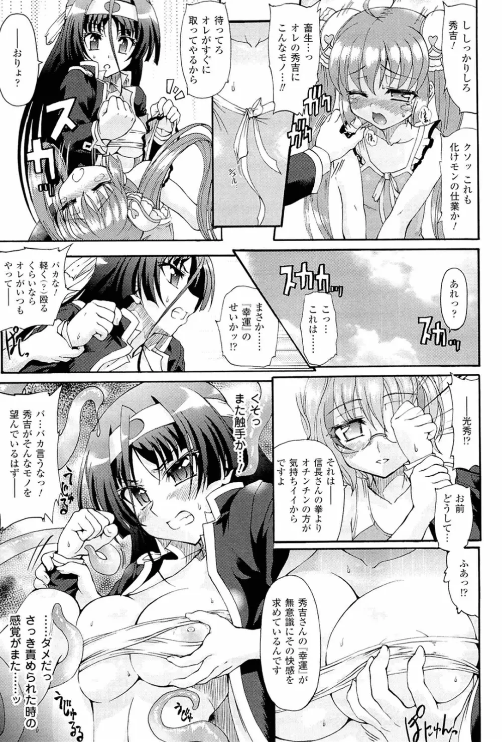 仙獄学艶戦姫ノブナガッ！ ～淫華繚乱、水着大戦！～ Page.127