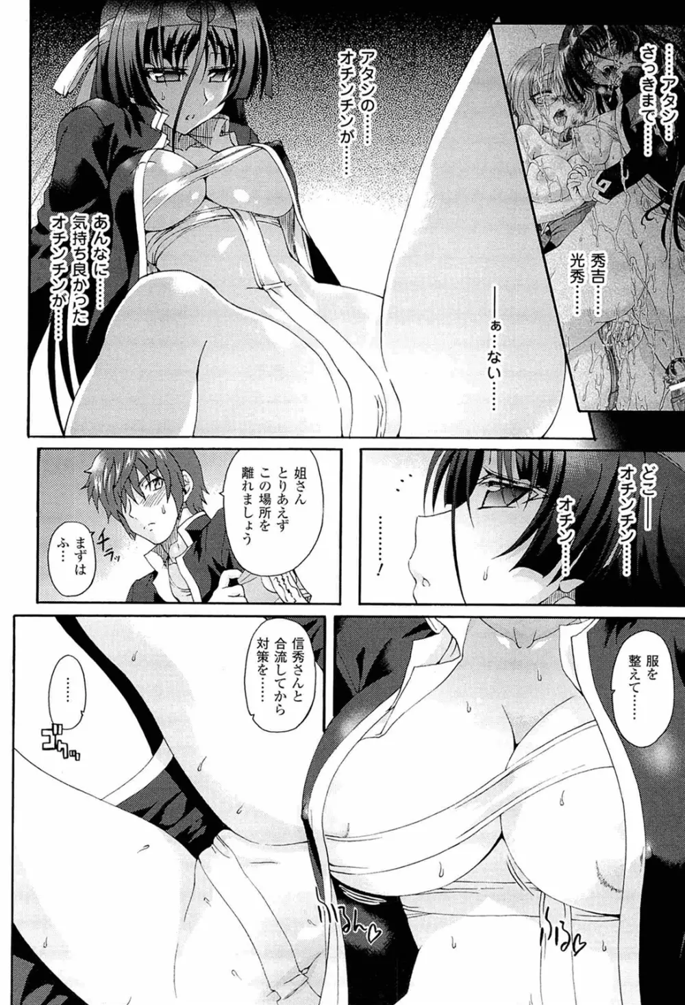 仙獄学艶戦姫ノブナガッ！ ～淫華繚乱、水着大戦！～ Page.146