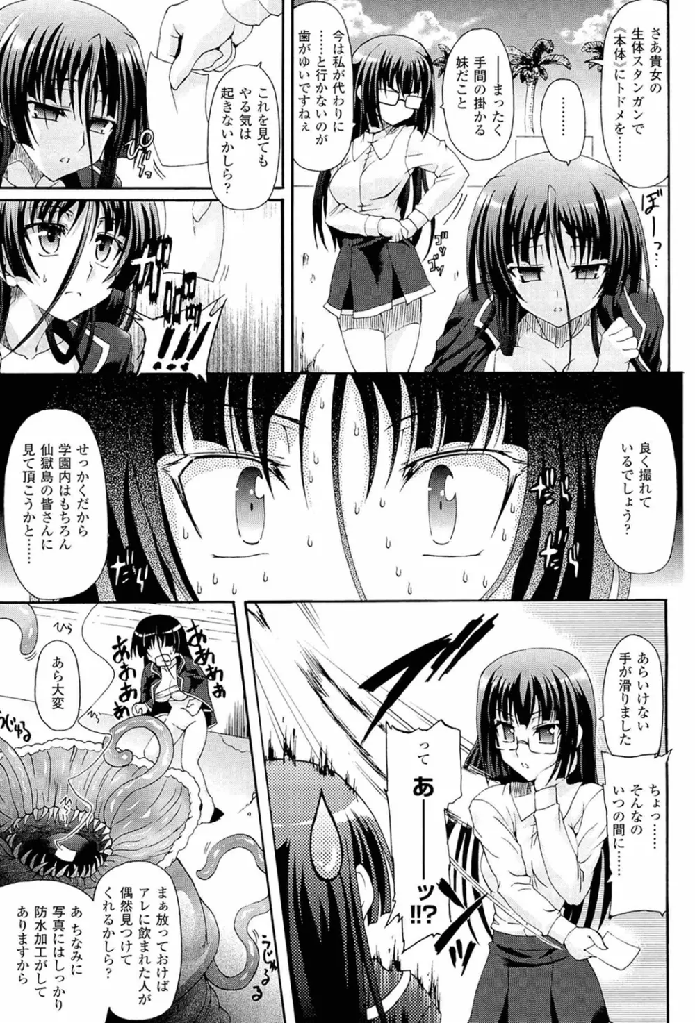 仙獄学艶戦姫ノブナガッ！ ～淫華繚乱、水着大戦！～ Page.167