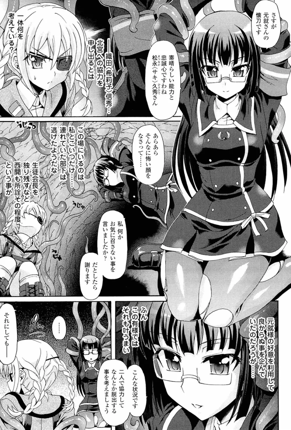 仙獄学艶戦姫ノブナガッ！ ～淫華繚乱、水着大戦！～ Page.173