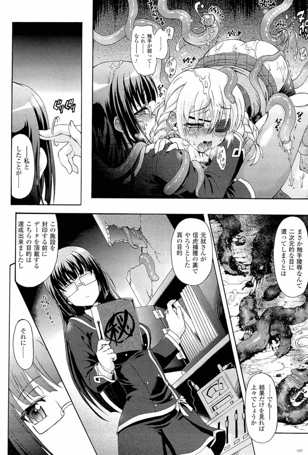 仙獄学艶戦姫ノブナガッ！ ～淫華繚乱、水着大戦！～ Page.190