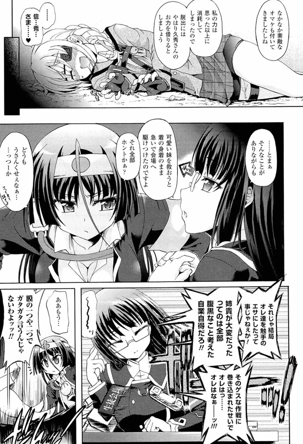 仙獄学艶戦姫ノブナガッ！ ～淫華繚乱、水着大戦！～ Page.191