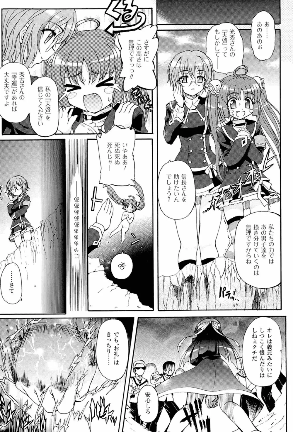 仙獄学艶戦姫ノブナガッ！ ～淫華繚乱、水着大戦！～ Page.33