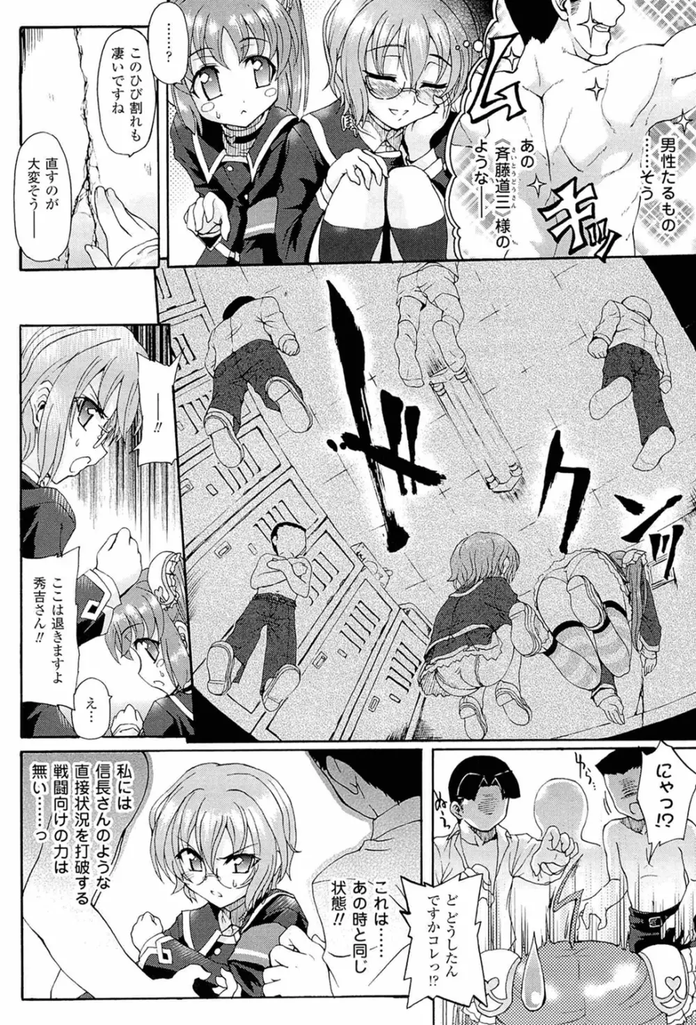 仙獄学艶戦姫ノブナガッ！ ～淫華繚乱、水着大戦！～ Page.40