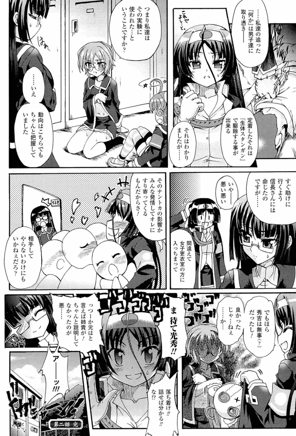 仙獄学艶戦姫ノブナガッ！ ～淫華繚乱、水着大戦！～ Page.58