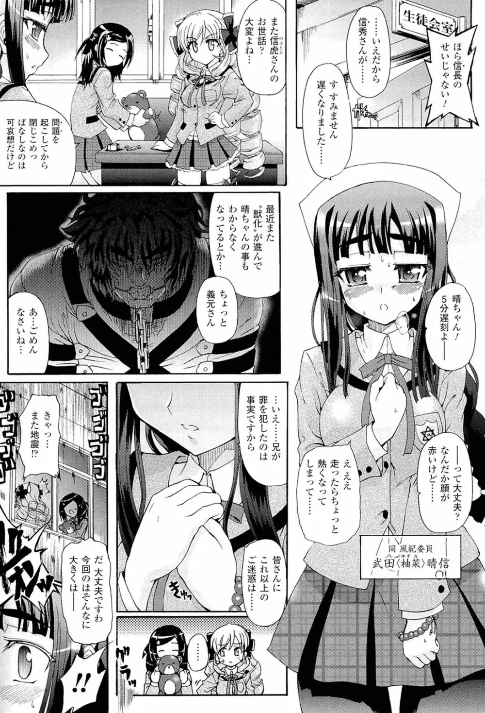 仙獄学艶戦姫ノブナガッ！ ～淫華繚乱、水着大戦！～ Page.63