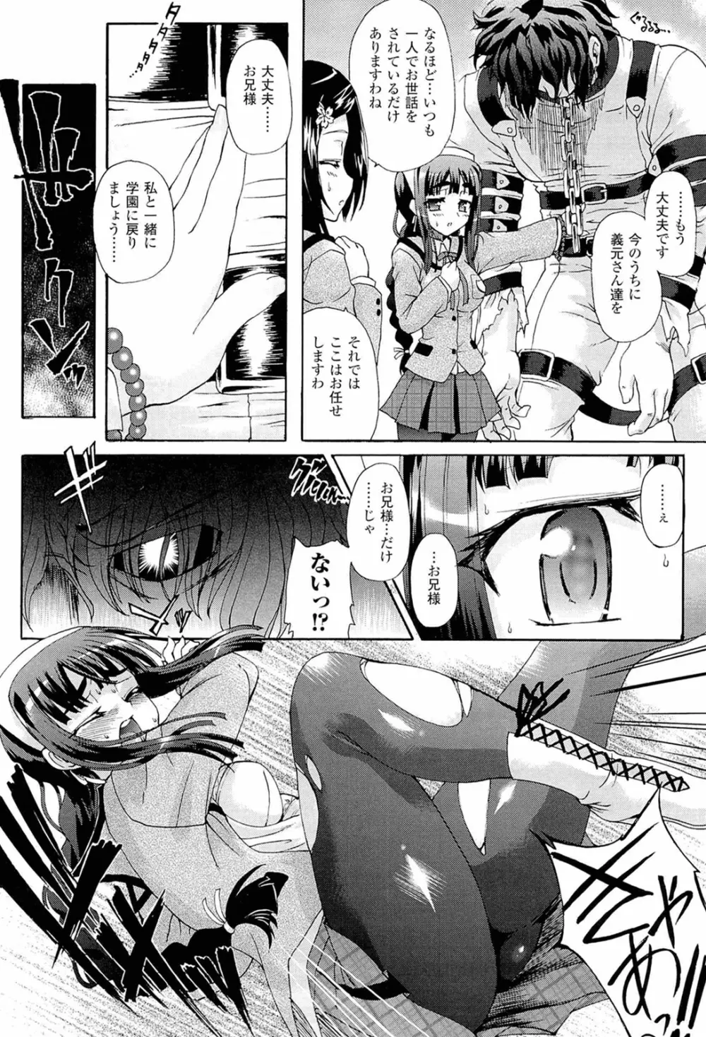 仙獄学艶戦姫ノブナガッ！ ～淫華繚乱、水着大戦！～ Page.66