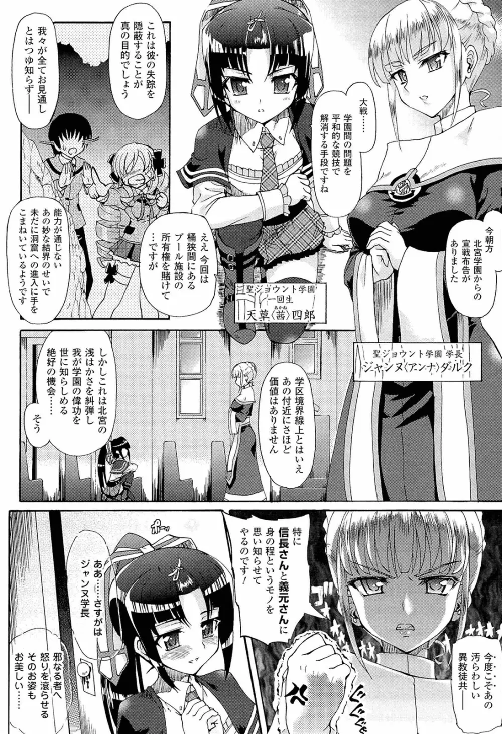 仙獄学艶戦姫ノブナガッ！ ～淫華繚乱、水着大戦！～ Page.76