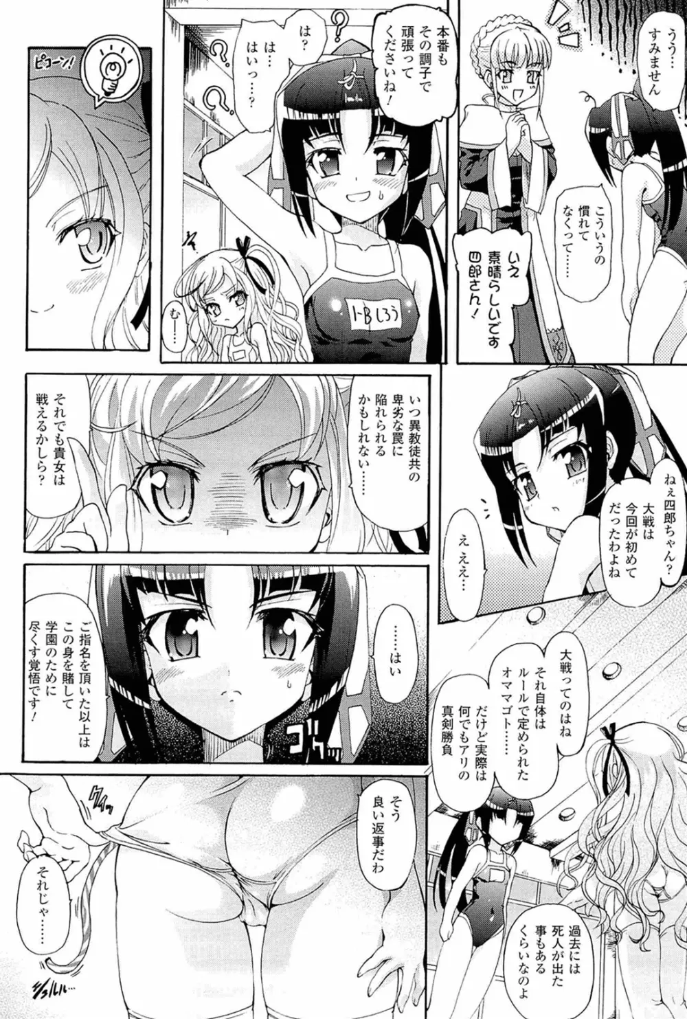 仙獄学艶戦姫ノブナガッ！ ～淫華繚乱、水着大戦！～ Page.80