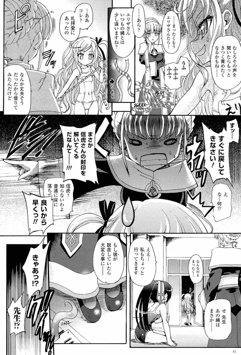 仙獄学艶戦姫ノブナガッ！ ～淫華繚乱、水着大戦！～ Page.82