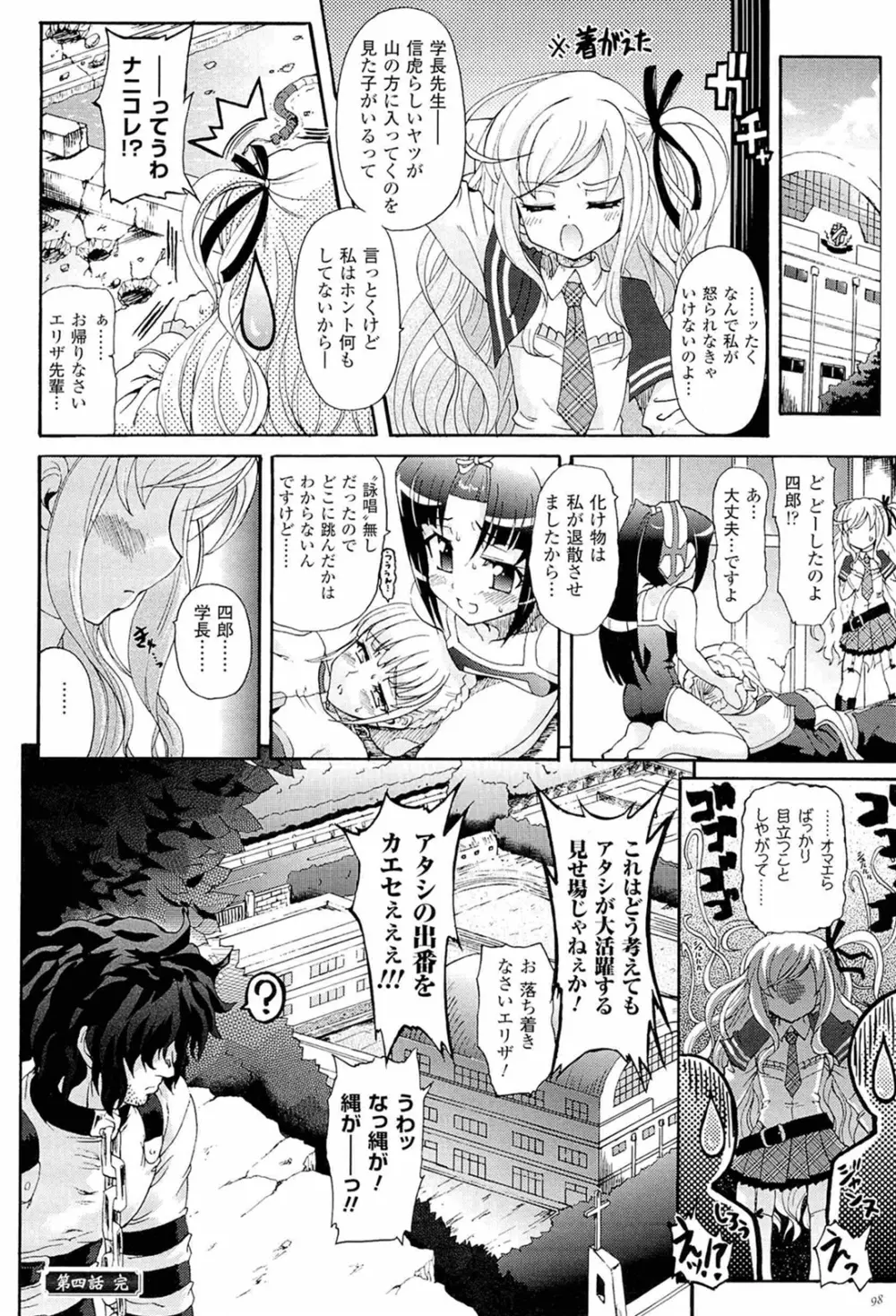 仙獄学艶戦姫ノブナガッ！ ～淫華繚乱、水着大戦！～ Page.98